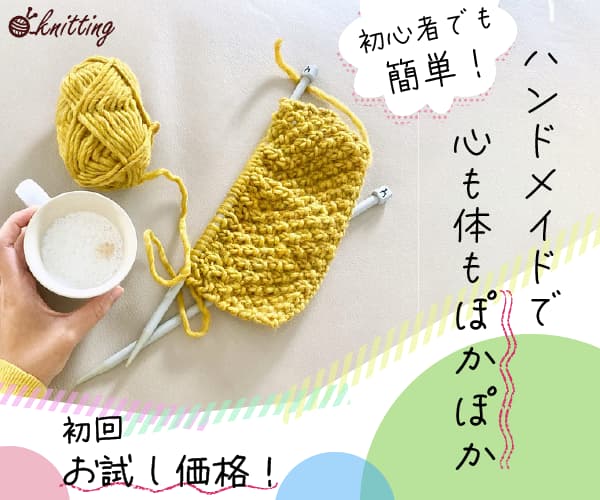 ハンドメイド