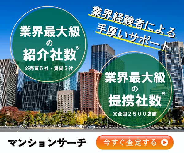 マンション査定